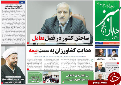صفحه نخست روزنامه های استان دوشنبه 8 خرداد