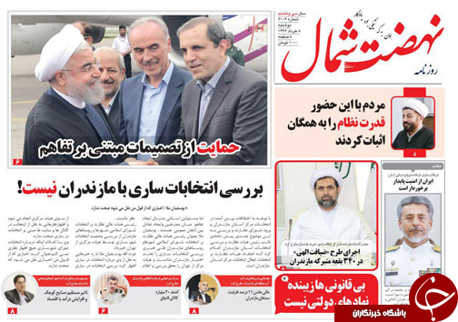صفحه نخست روزنامه های استان دوشنبه 8 خرداد