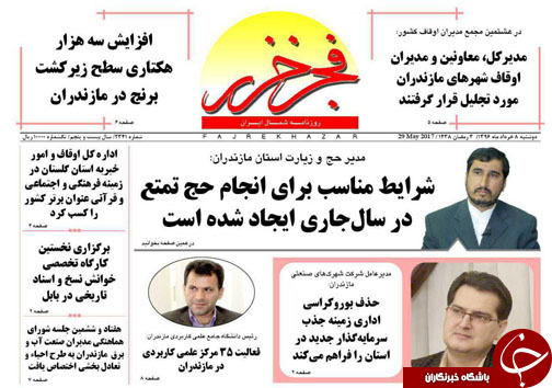 صفحه نخست روزنامه های استان دوشنبه 8 خرداد