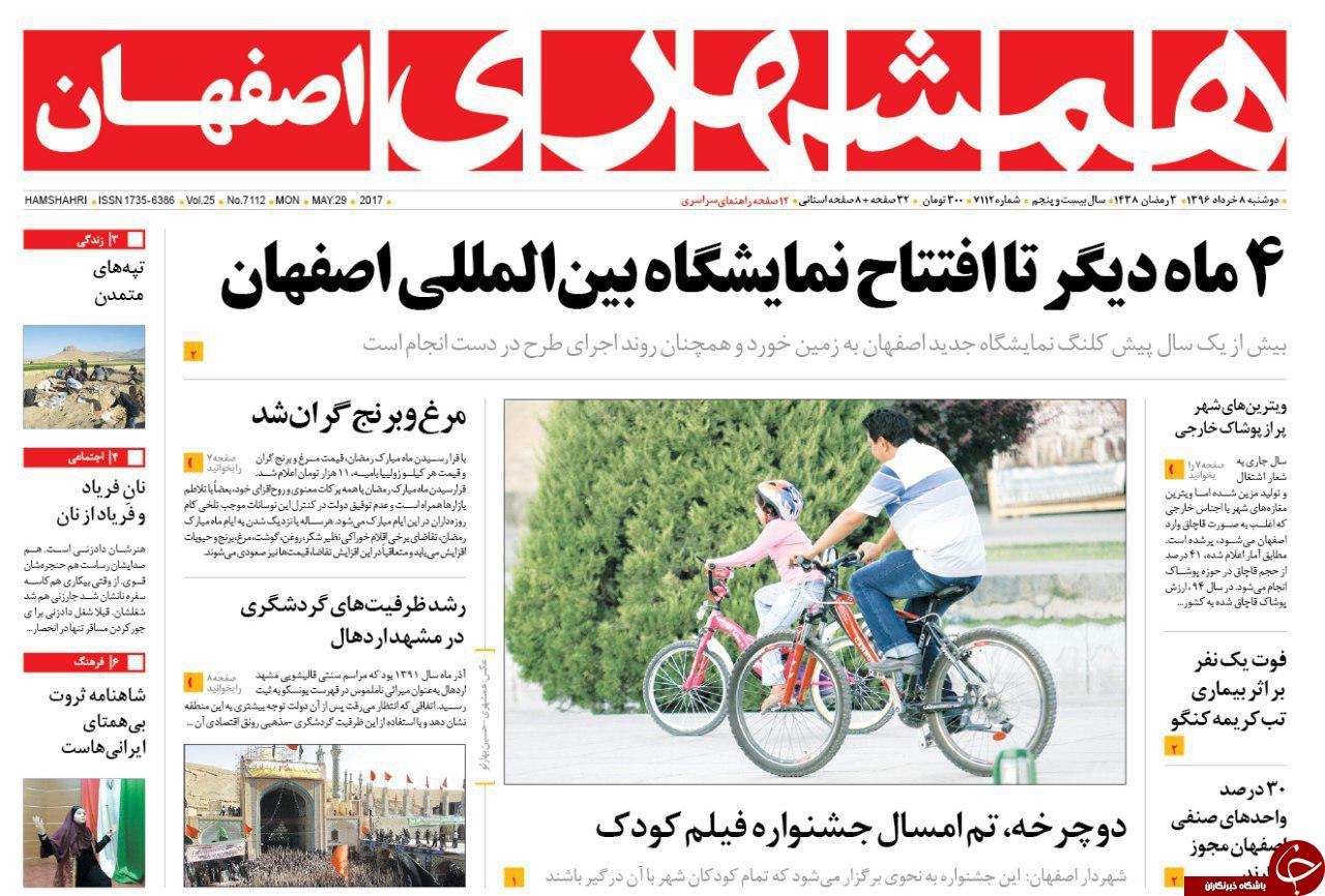روزنامه استانی
