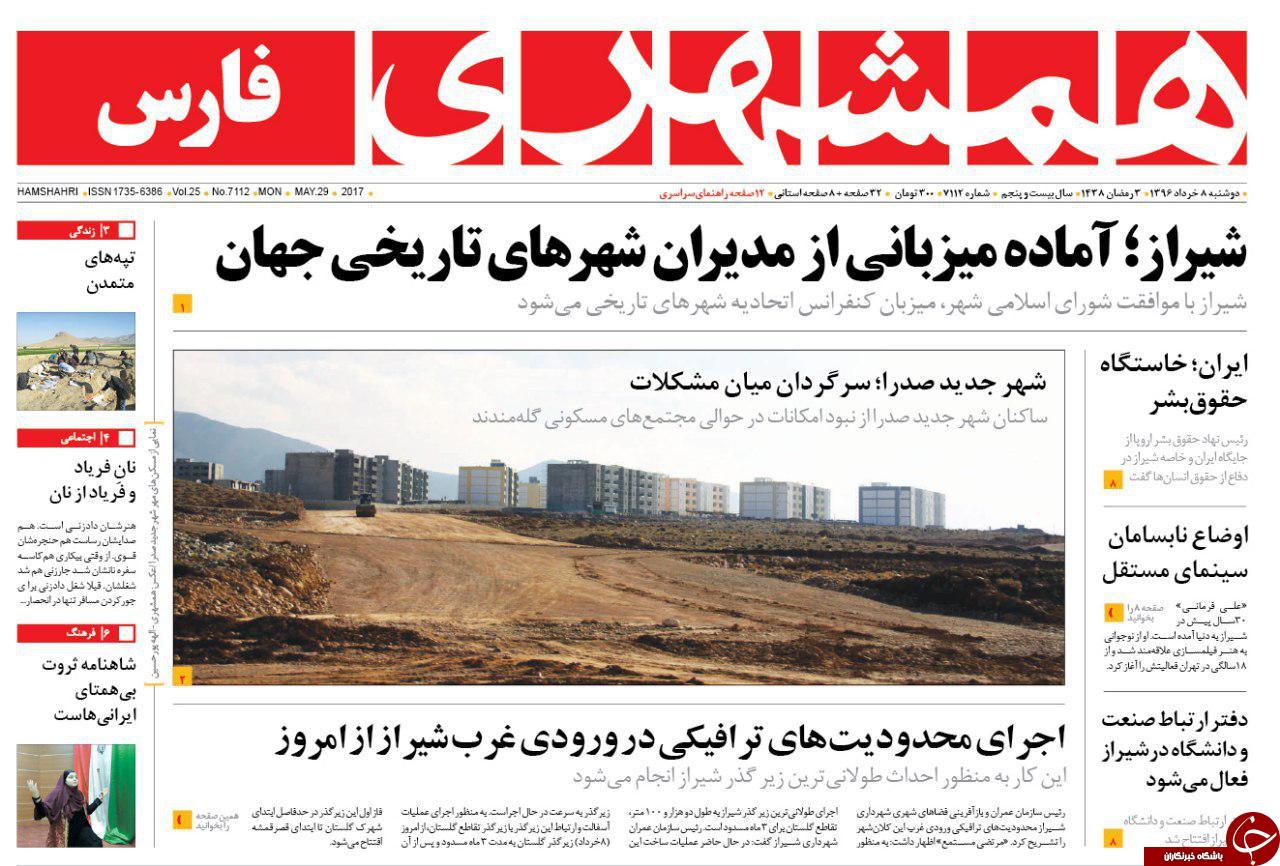 روزنامه استانی