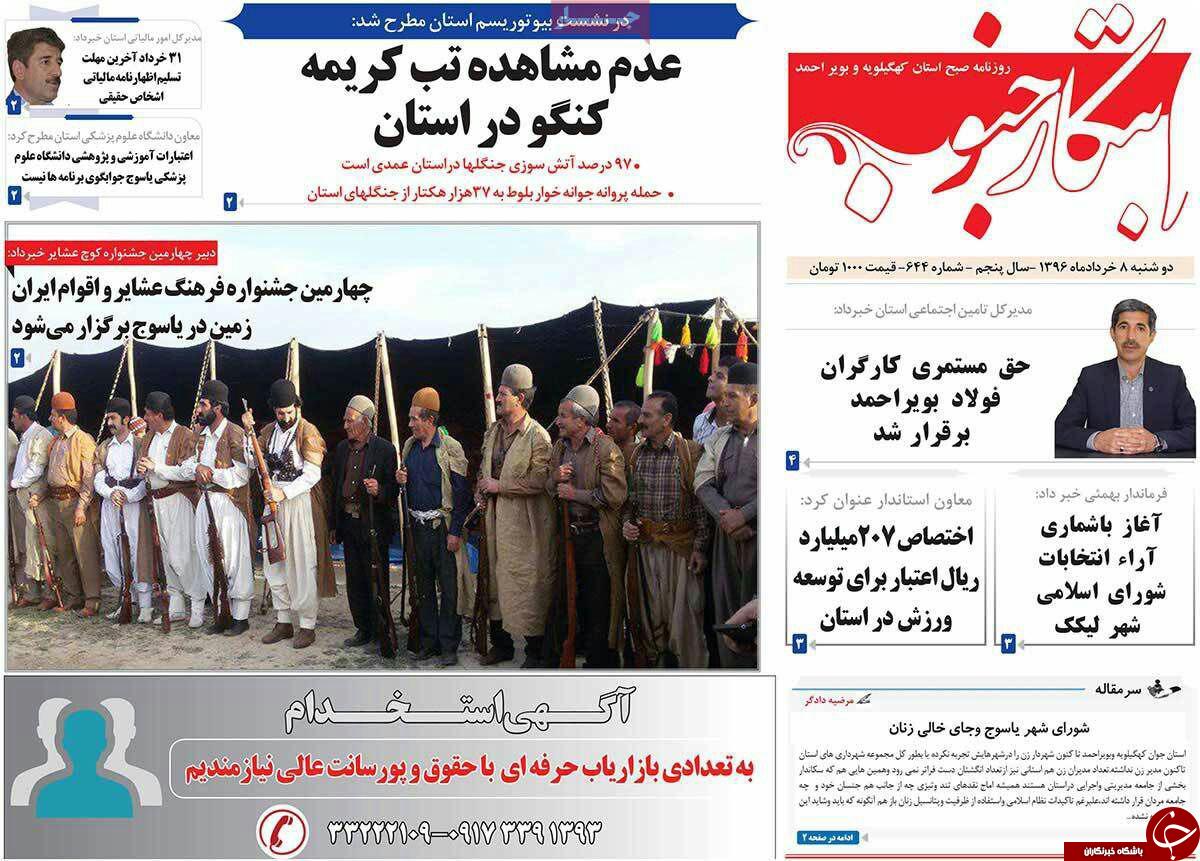 روزنامه استانی