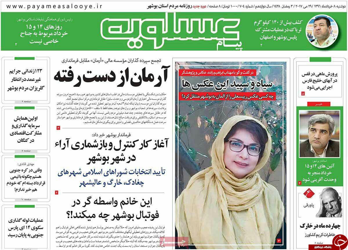 روزنامه استانی