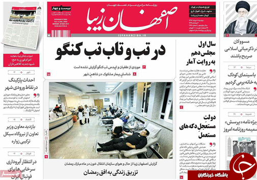 صفحه نخست روزنامه های استان&zwnj; اصفهان دوشنبه 8 خرداد ماه