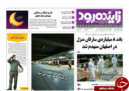 صفحه نخست روزنامه های استان&zwnj; اصفهان دوشنبه 8 خرداد ماه