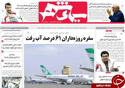 صفحه نخست روزنامه های استان&zwnj; اصفهان دوشنبه 8 خرداد ماه