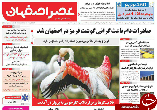 صفحه نخست روزنامه های استان&zwnj; اصفهان دوشنبه 8 خرداد ماه