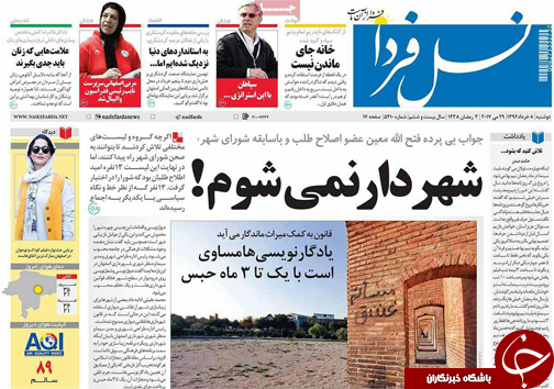 صفحه نخست روزنامه های استان&zwnj; اصفهان دوشنبه 8 خرداد ماه