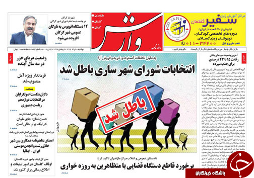 صفحه نخست روزنامه های استان دوشنبه 8 خرداد