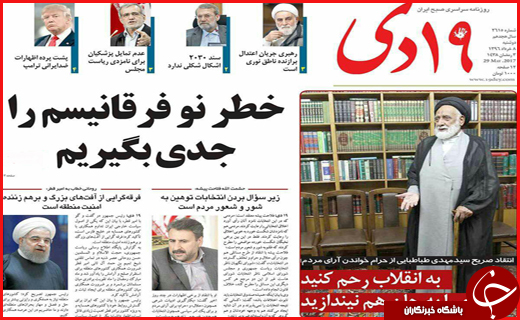 روزنامه های استان قم