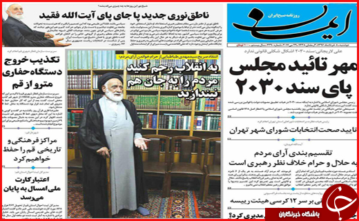 روزنامه های استان قم
