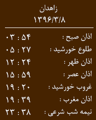 اوقات شرعی دوشنبه 8 خرداد ماه به افق زاهدان