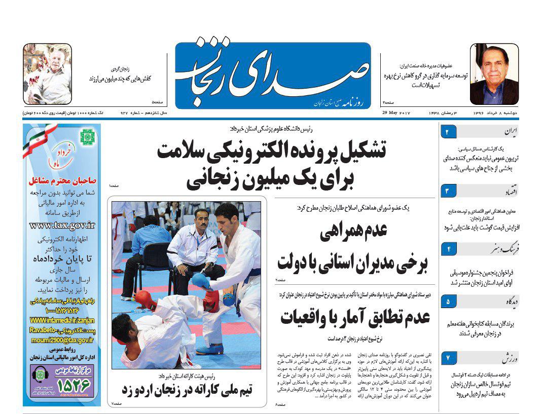 صفحه نخست روزنامه های استان&zwnj; زنجان دوشنبه 8 خرداد ماه