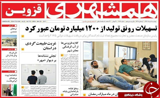 صفحه نخست روزنامه استان قزوین دوشنبه هشتم خرداد