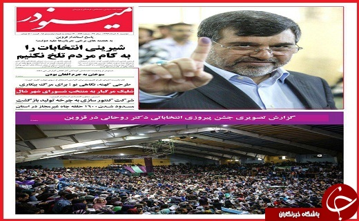 صفحه نخست روزنامه استان قزوین دوشنبه هشتم خرداد