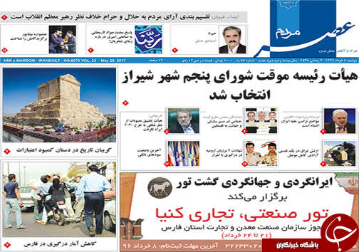 صفحه نخست روزنامه های استان فارس دوشنبه 8 خردادماه