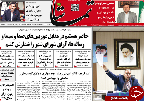 صفحه نخست روزنامه های استان فارس دوشنبه 8 خردادماه