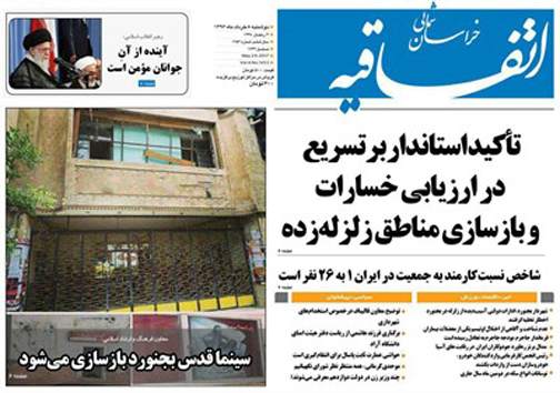 صفحه نخست روزنامه های خراسان شمالی هشتم خرداد ماه