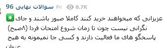 بازار فروش سوالات امتحانات خرداد 96 در کانال&zwnj;های تلگرامی