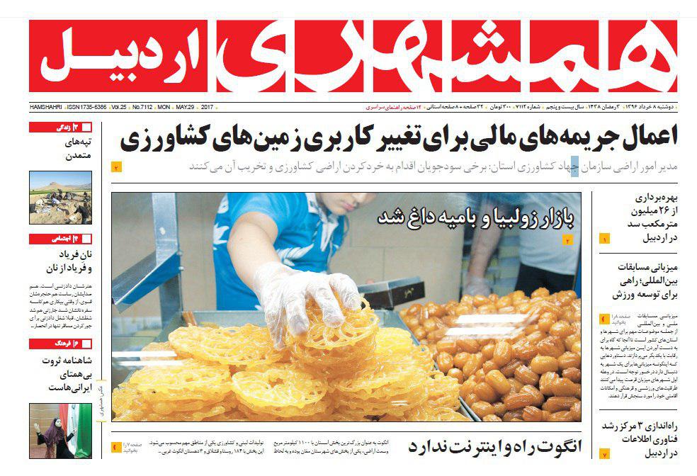 صفحه نخست روزنامه های اردبیل دوشنبه 8 خردادماه