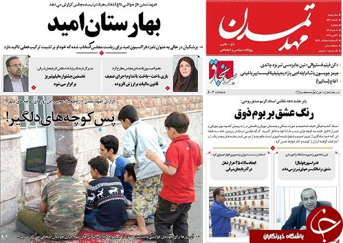 صفحه نخست روزنامه استان&zwnj;آذربایجان شرقی دوشنبه 8 خرداد ماه