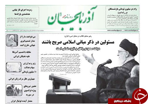صفحه نخست روزنامه استان&zwnj;آذربایجان شرقی دوشنبه 8 خرداد ماه