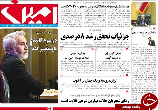 صفحه نخست روزنامه استان&zwnj;آذربایجان شرقی دوشنبه 8 خرداد ماه