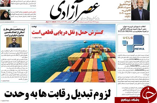 صفحه نخست روزنامه استان&zwnj;آذربایجان شرقی دوشنبه 8 خرداد ماه
