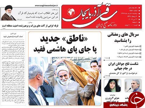 صفحه نخست روزنامه استان&zwnj;آذربایجان شرقی دوشنبه 8 خرداد ماه