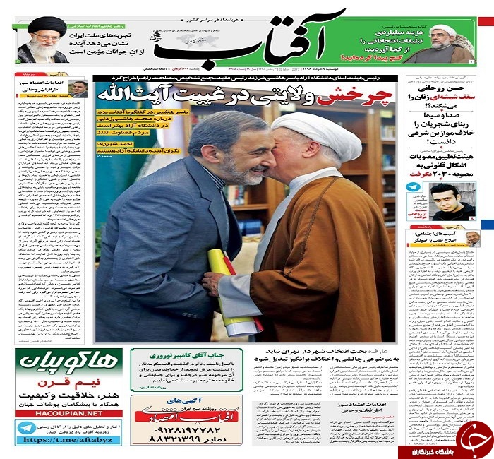 صفحه نخست روزنامه های استان یزد