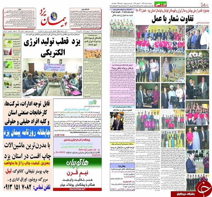 صفحه نخست روزنامه های استان یزد