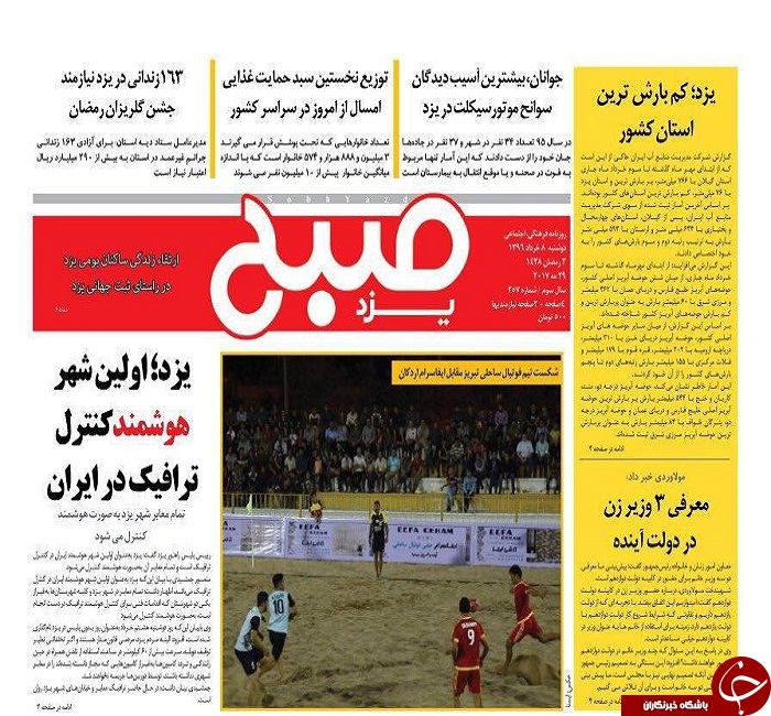 صفحه نخست روزنامه های استان یزد