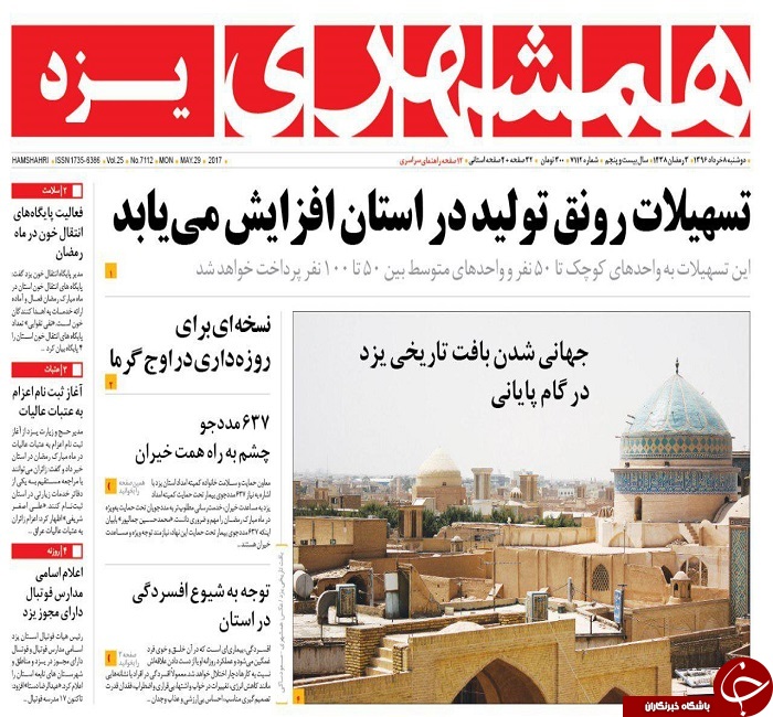 صفحه نخست روزنامه های استان یزد