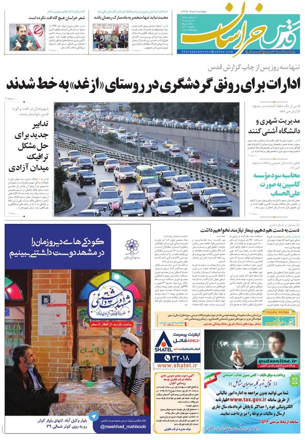 صفحه نخست روزنامه&zwnj;های خراسان رضوی دوشنبه ۸ خرداد