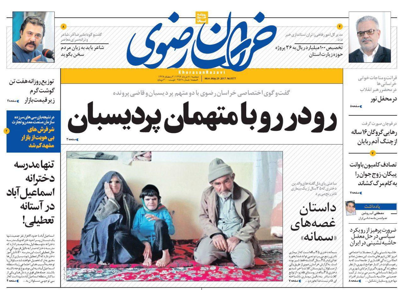 صفحه نخست روزنامه&zwnj;های خراسان رضوی دوشنبه ۸ خرداد