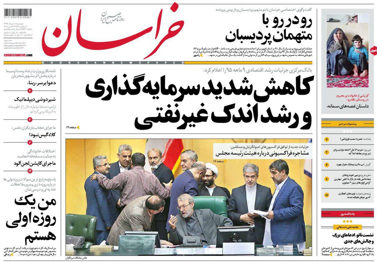 صفحه نخست روزنامه&zwnj;های خراسان رضوی دوشنبه ۸ خرداد