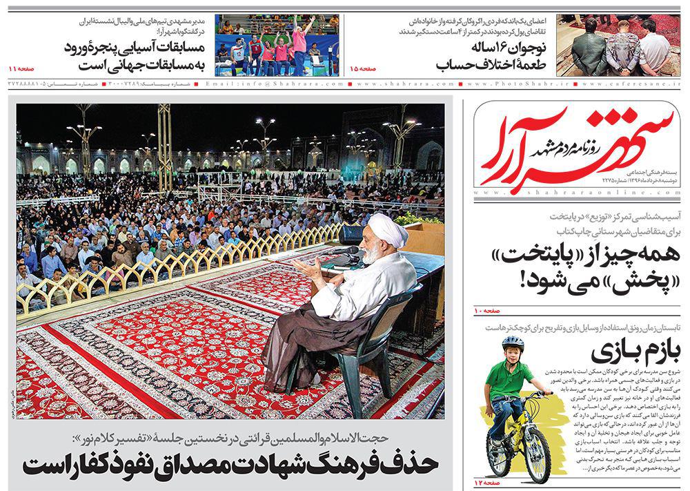 صفحه نخست روزنامه&zwnj;های خراسان رضوی دوشنبه ۸ خرداد
