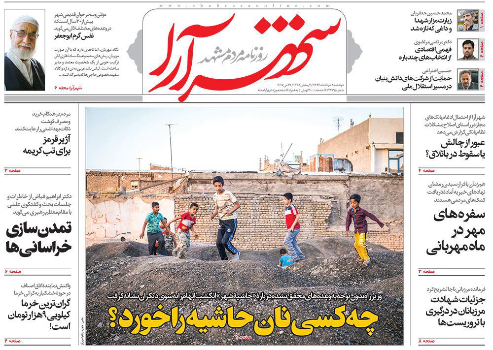 صفحه نخست روزنامه&zwnj;های خراسان رضوی دوشنبه ۸ خرداد