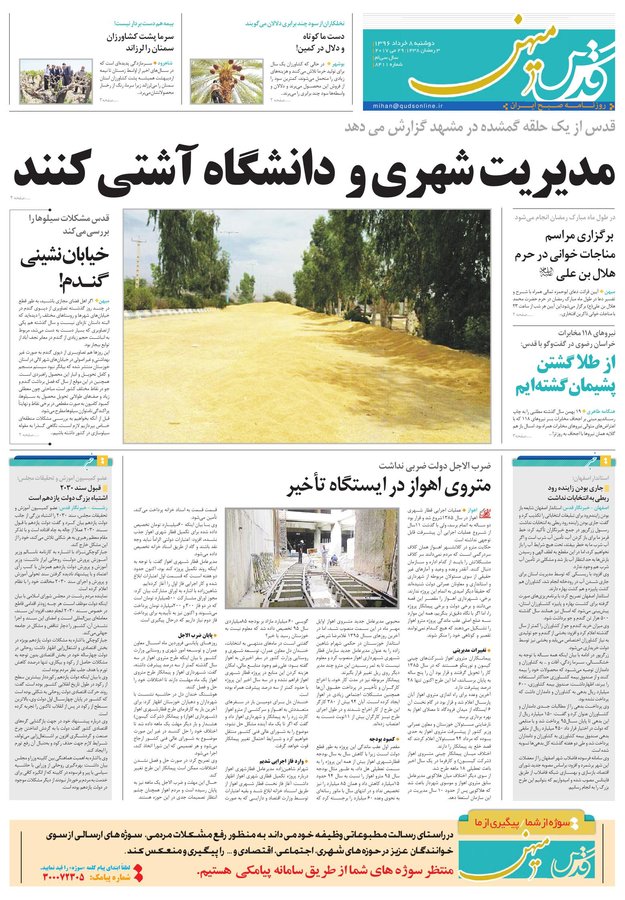 صفحه نخست روزنامه&zwnj;های خراسان رضوی دوشنبه ۸ خرداد