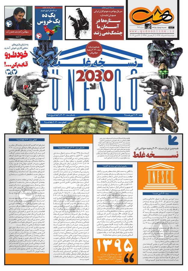 صفحه نخست روزنامه&zwnj;های خراسان رضوی دوشنبه ۸ خرداد