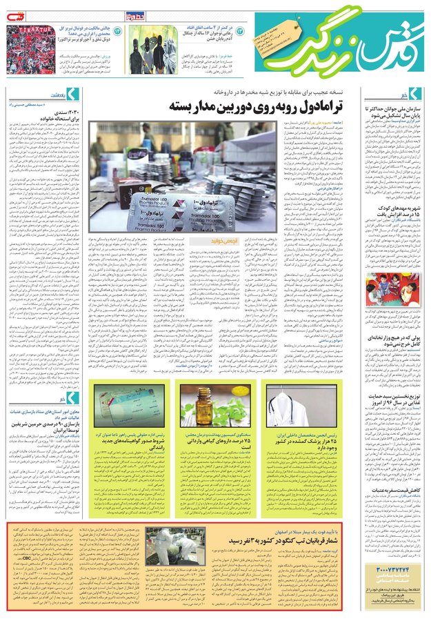 صفحه نخست روزنامه&zwnj;های خراسان رضوی دوشنبه ۸ خرداد