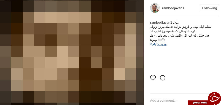 تکذیب ماجرای فروش خانه بازیگر قبل از انقلاب