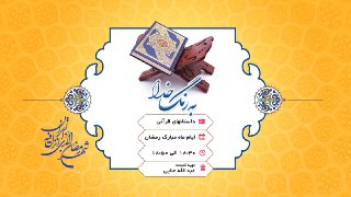 پاسخگویی رادیو ایران به شبهات جدید زندگی