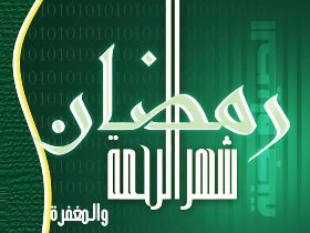 اجرای برنامه سی روز سی جز قرآن کریم