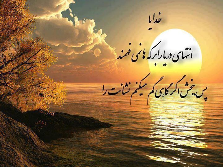 بسته شعر / در طریقت با ادا بودن نمى آید بکار