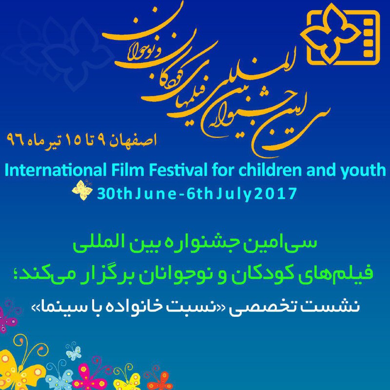 نشست تخصصی &laquo;نسبت خانواده با سینما&raquo;