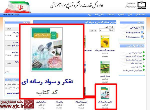 تصویر خالکوبی مستهجن دیوید بکهام در کتاب درسی کشورمان +عکس