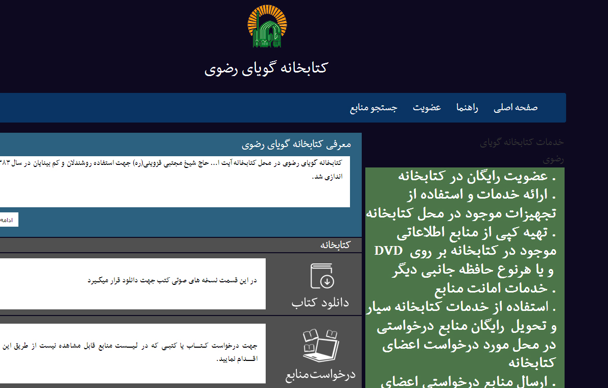 شروع به کار وب‌سایت کتابخانه گویای رضوی