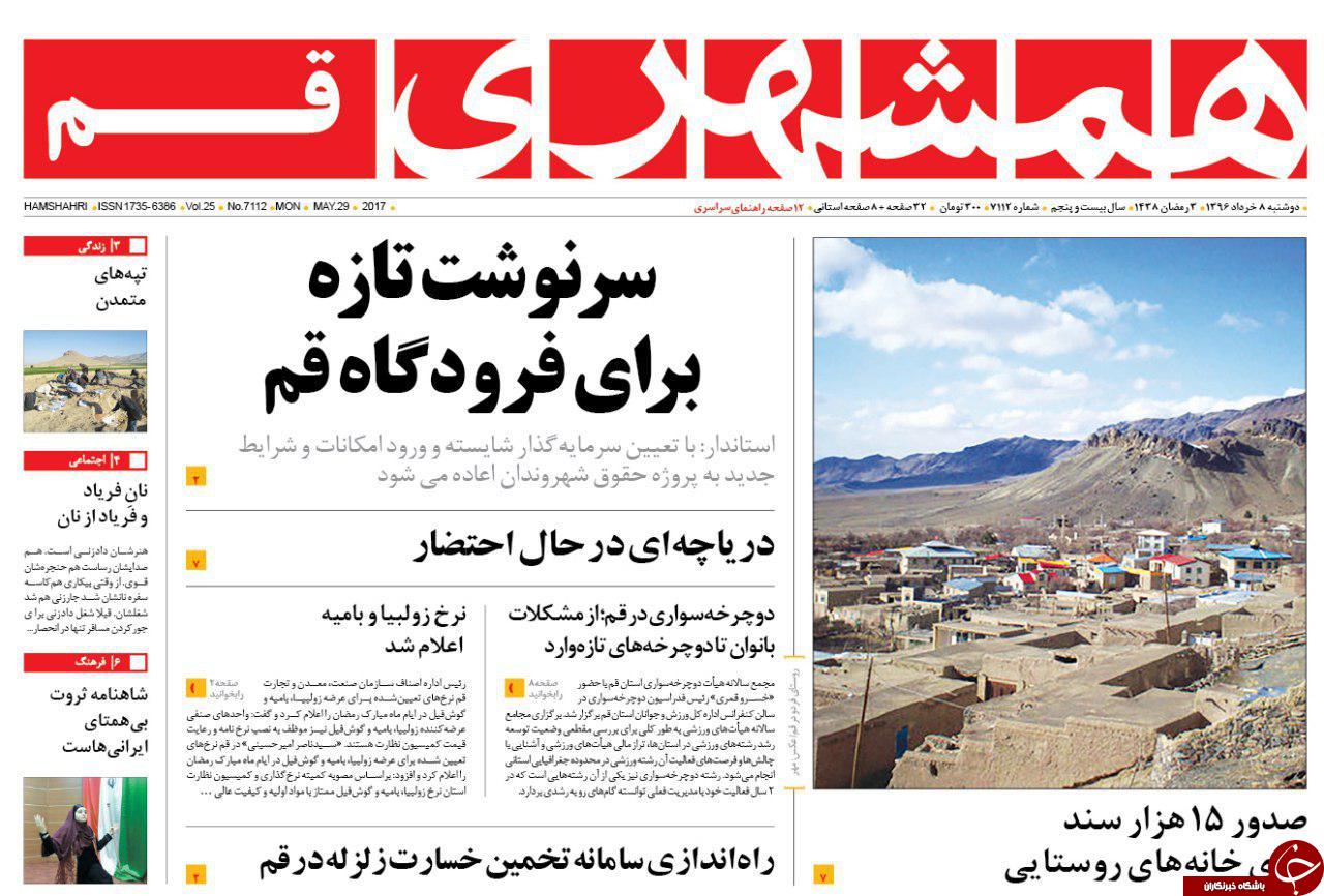 روزنامه استانی