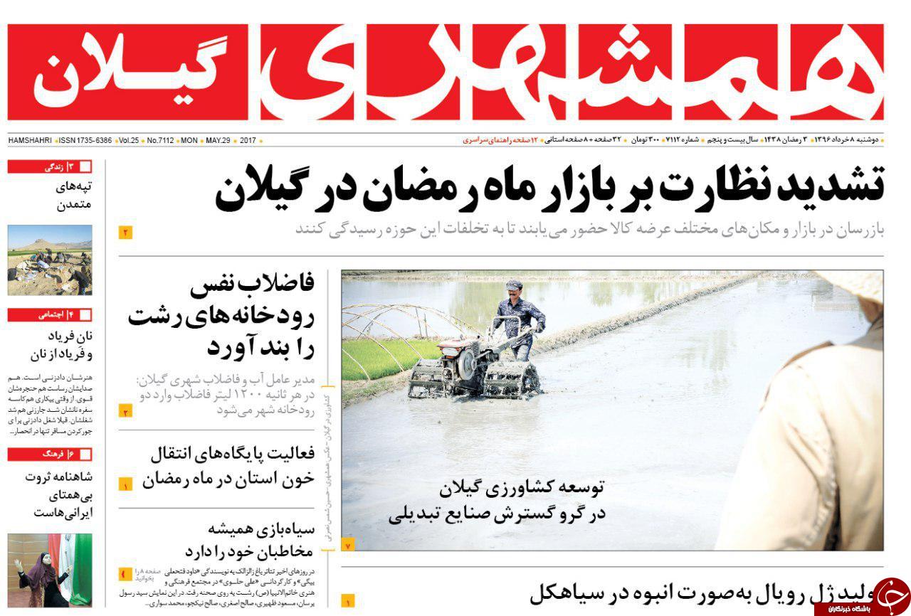 روزنامه استانی